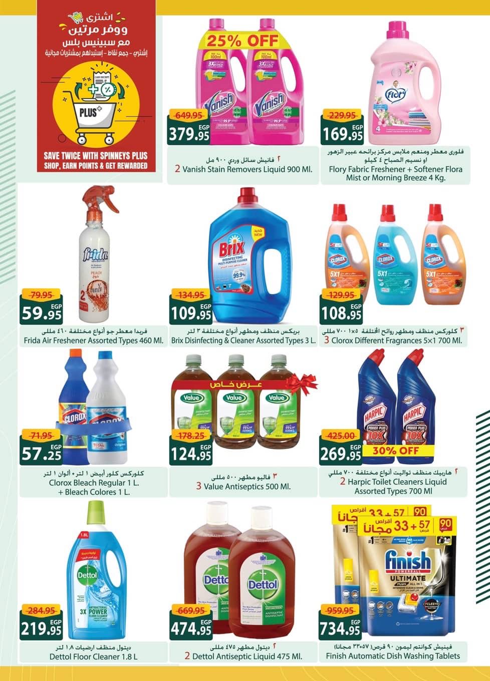 spinneys offers from 8dec to 23dec 2025 عروض سبينس من 8 ديسمبر حتى 23 ديسمبر 2025 صفحة رقم 22